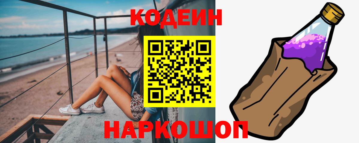 Кодеин напиток Lean (лин)  Вход с VPN  Петрозаводск  Кодеин Purple Drank 