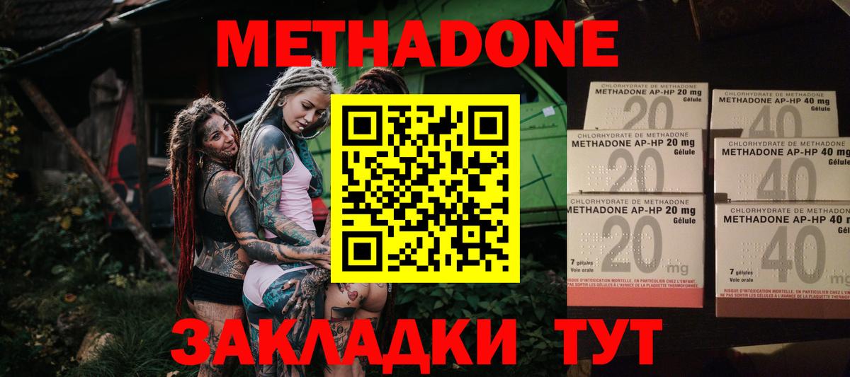 Метадон methadone Петрозаводск